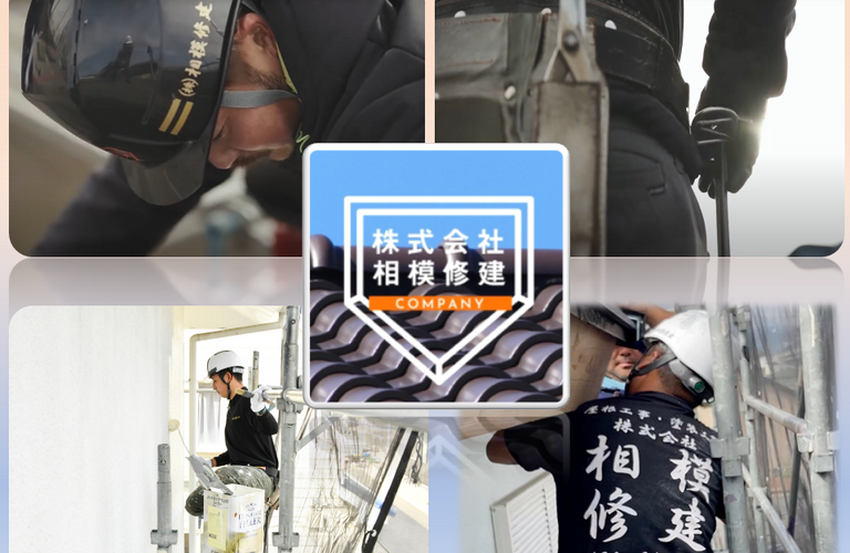お客様を一貫サポート！！／厚木市でリフォームは自社施工の株式会社相模修建にお任せください！！