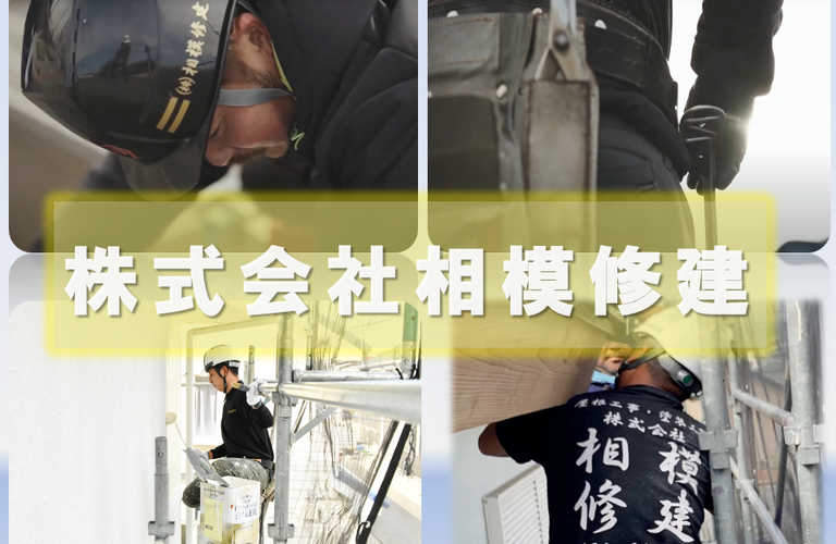 リフォーム施工例の紹介|厚木市で屋根工事なら丁寧な株式会社相模修建で！